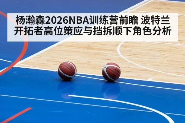 basketball pick and roll
