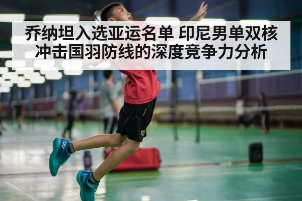 badminton player smashing shuttlecock